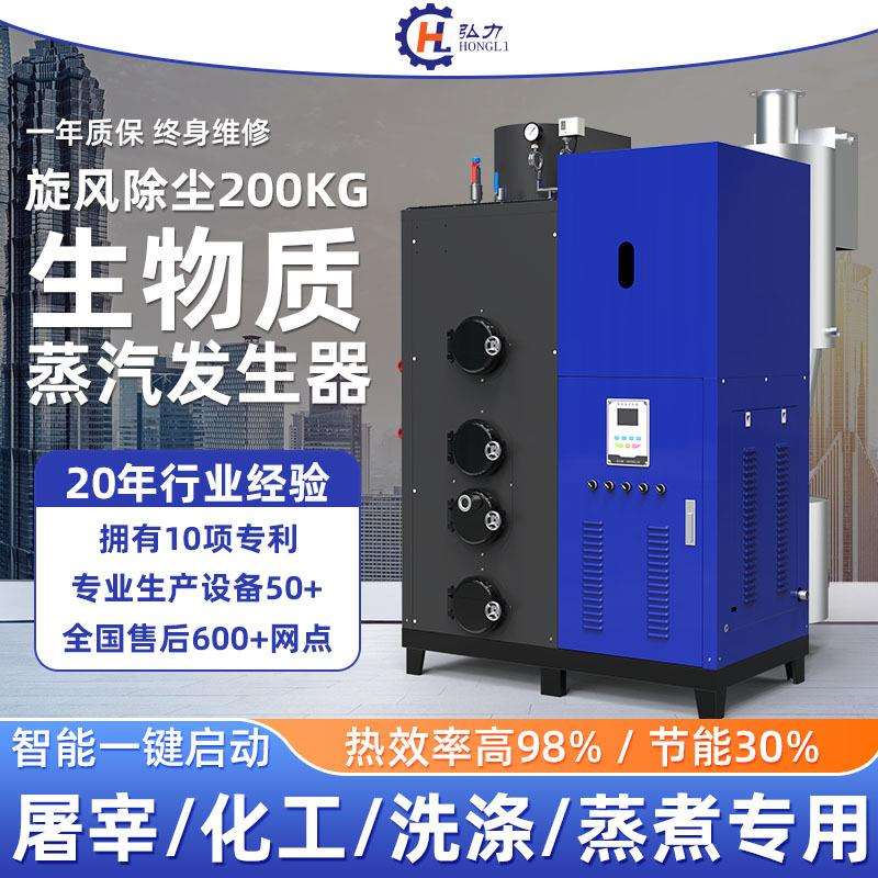 弘力 商用200KG蒸汽发生器 旋风除尘立式锅炉 全自动工业热水炉