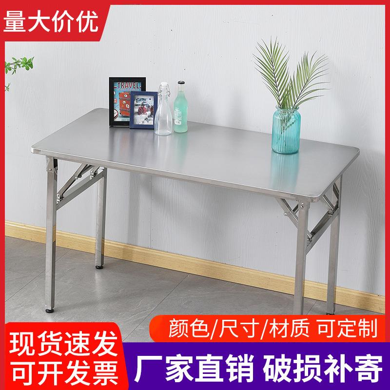 厂家直销不锈钢折叠桌加固型快餐桌便携式摆摊桌会议桌长方形家用