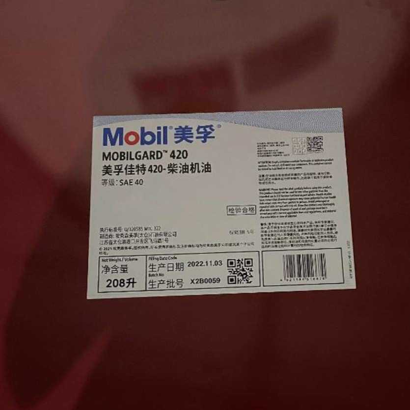 美孚佳特Mobil gard 540 330 340 420 430船舶柴油机油专用汽缸油