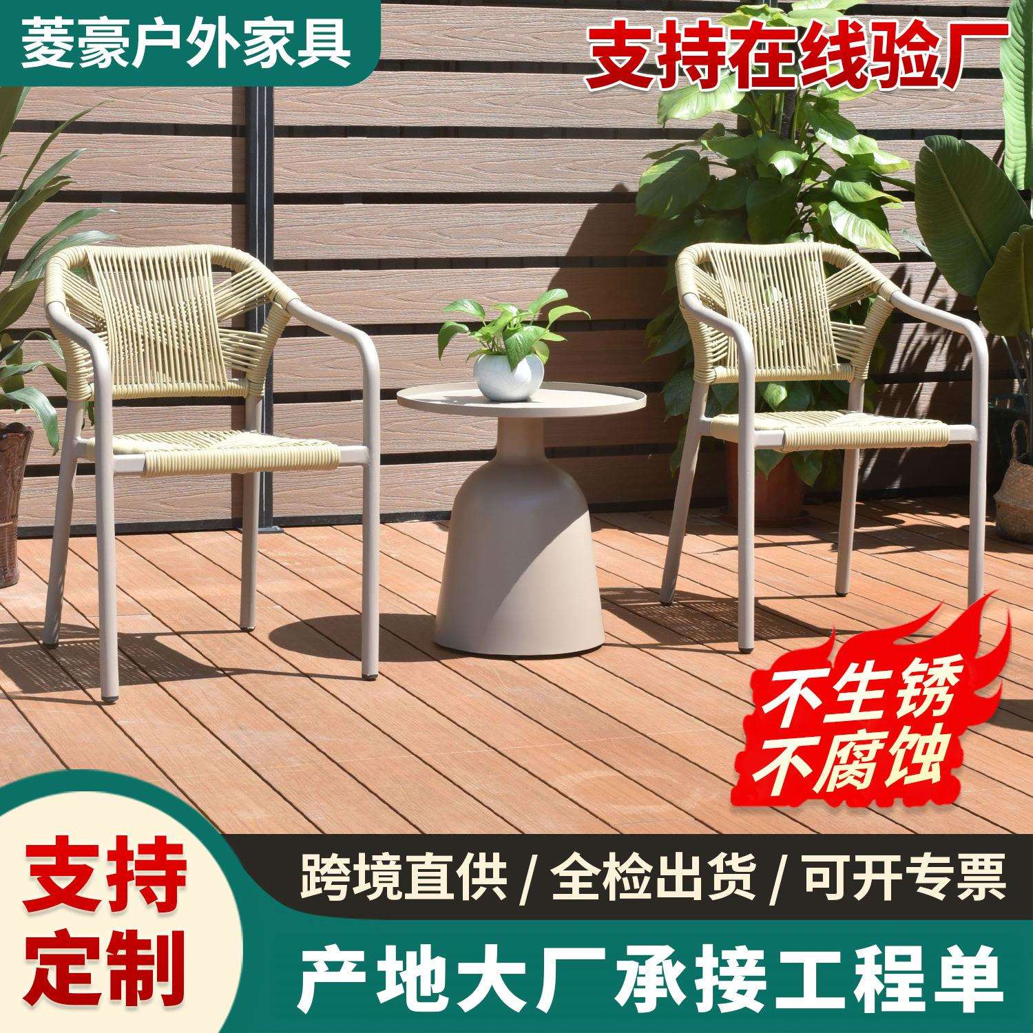 手工强韧编织绳椅子花园庭院户外家具藤编桌椅茶几阳台藤椅三件套