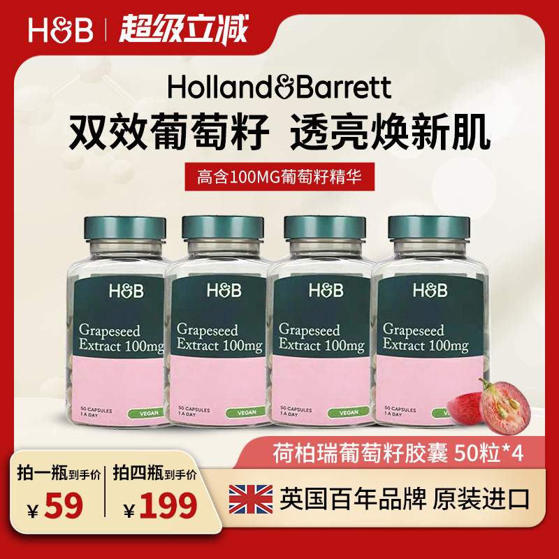 【4瓶装】英国HB荷柏瑞花青素葡萄籽精华胶囊透亮肌肤美白营养品