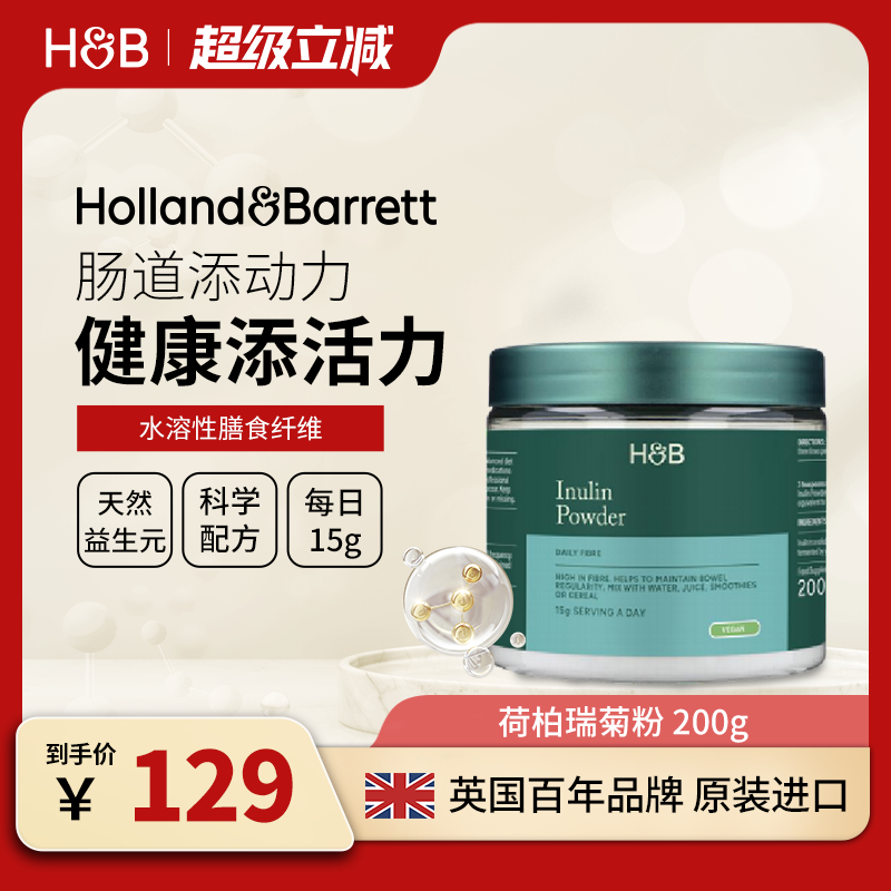 英国HB荷柏瑞纯菊粉水溶性膳食纤维清肠排便润肠成人调理肠胃肠道