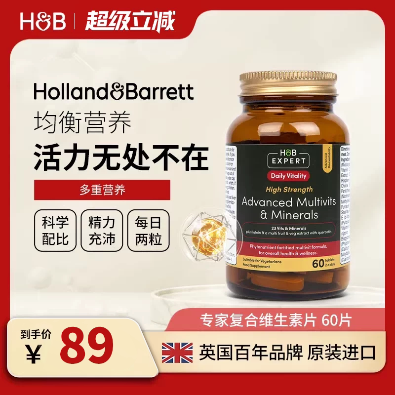 英国进口HB荷柏瑞复合维生素全族维b维c维a维e多种维生素男女通用