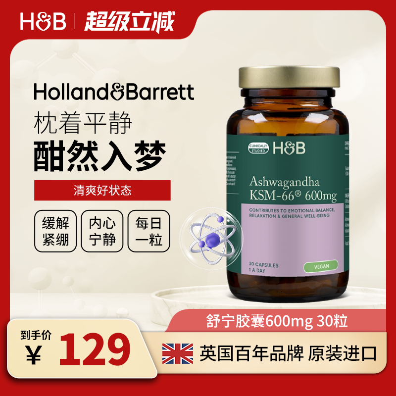英国HB荷柏瑞南非醉茄降低皮质醇男女通用缓解焦虑助眠非褪黑素