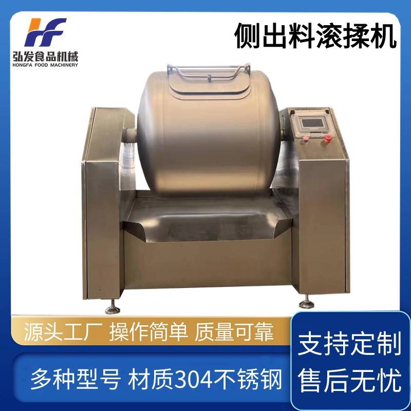 侧出料真空滚揉机 制作风干牛肉手撕牛肉入味设备 麻椒鸡鸡腿滚揉