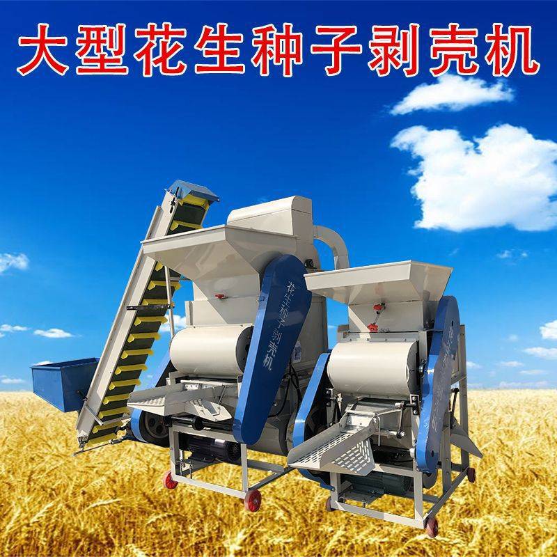 花生脱壳机全自动破壳机去皮机剥壳机花生榨油配套脱皮机农业花生