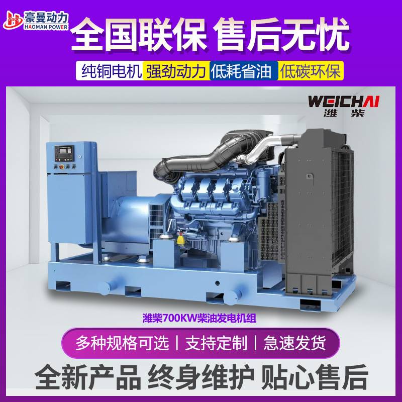 700KW柴油发电机组三相电380V50HZ静音箱全自动800千瓦柴油发电机