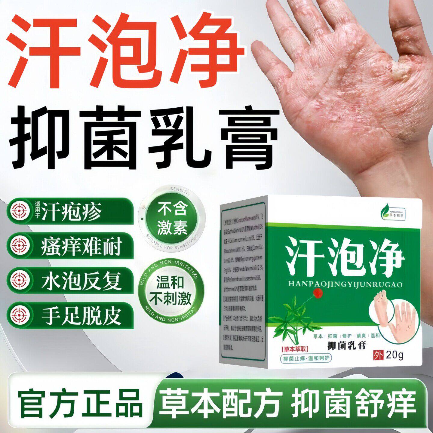 汗泡净抑菌乳膏官方旗舰店手上起水泡汗疱疹止脱皮痒护理软膏非药