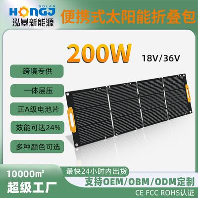 太阳能板200W18V露营移动充电板光伏发电太阳能折叠包可折叠