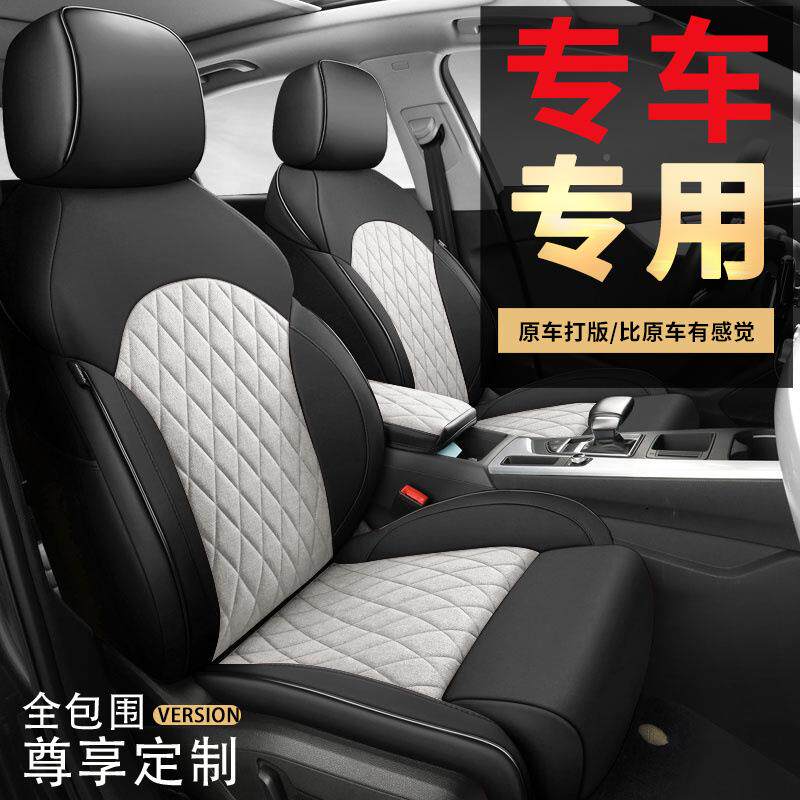 Z透0粗7优质纳帕皮加气麻A款专车专861用全座包围汽车椅套四季通
