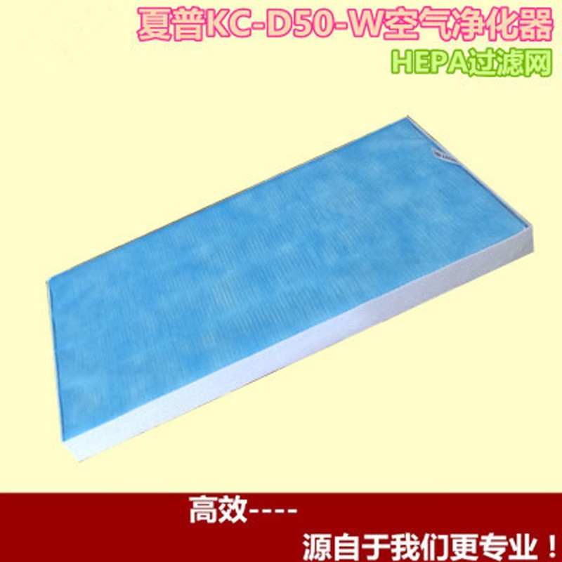 适用夏普KC-D/E50W空气净化器加湿过滤网集尘HEPA除甲醛滤芯
