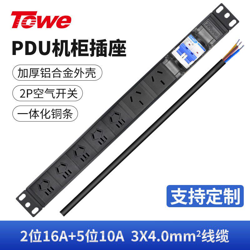 TOWE同为PDU机柜插座7位电源分配单元32A带空开8000W大功率插座
