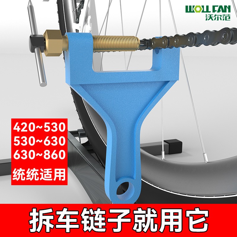 链条拆卸器工业链条拆卸安装工具套装拆链器截链器打链器530-630