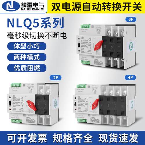 110V双电源自动转换开关左操作型2P3P4P/发电机63A100A不断电切换