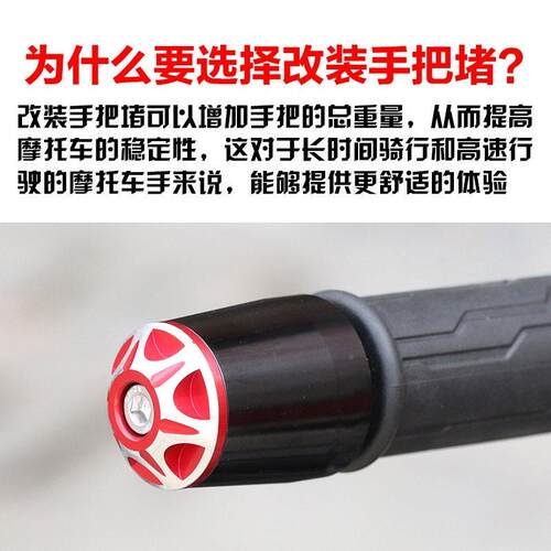 适用钱江QJ赛4SBD50手把堵 防摔平衡堵端子车把头摩托车于配改装