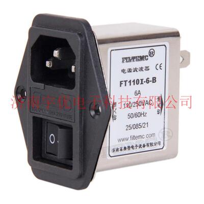 FILTEMC济南菲奥特 FT110I-6-B 单保险管带开关IEC插座电源滤波器