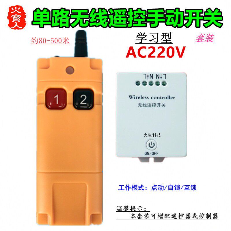 工业级远距离大遥控学习型220V一路手动开关灯具小家电插座控制器