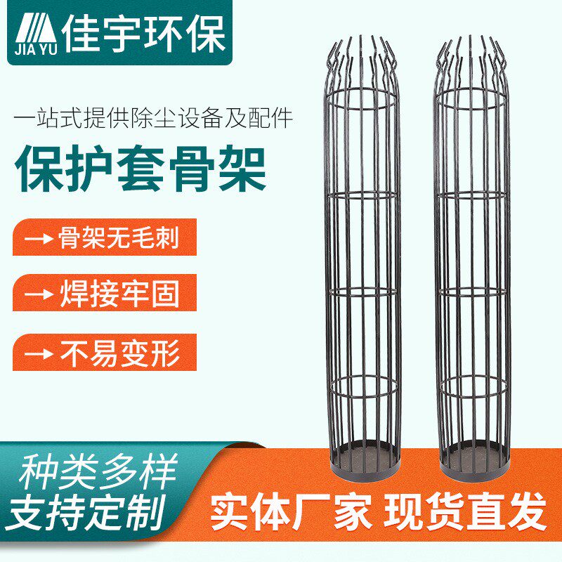 保护套骨架Q155x3470mm除尘器笼骨除尘器滤袋骨架厂家销售