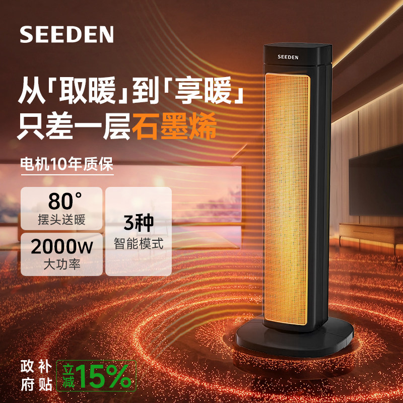 SEEDEN西点石墨烯取暖器XD-2030HC/2030HA家用暖风机制热电热风机
