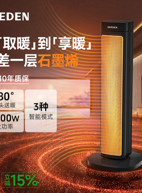 SEEDEN西点石墨烯取暖器XD-2030HC/2030HA家用暖风机制热电热风机