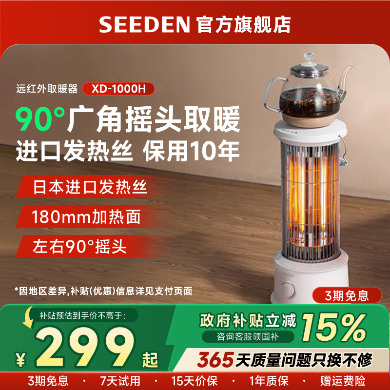 SEEDEN西点鸟笼取暖器XD-1000H
