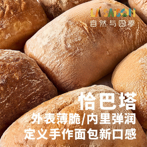 自然与四季恰巴塔手作早餐面包