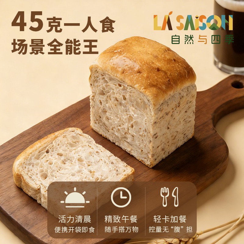 低温慢发酵全麦生吐司