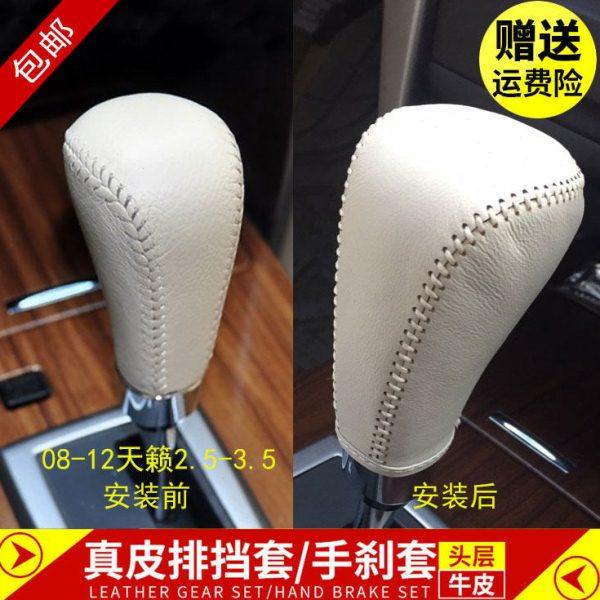 老款天籁真皮档把套08-09-10-11-12天籁2.0 2.5公爵排挡套挂挡套