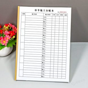吊车施工台账本单联A4吊装 作业台班记账本每日工作工时记录表定制
