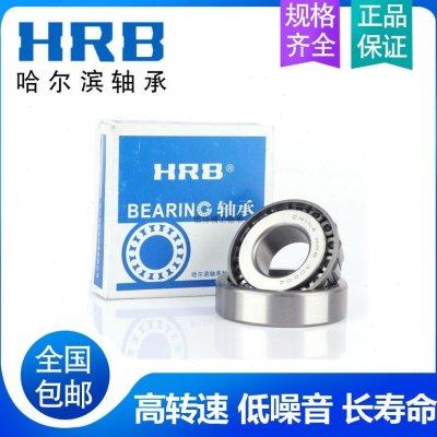 HRB哈尔滨圆锥滚子轴承31312 31313 31314 31315 31316 31317