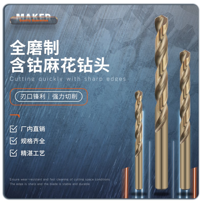 超硬高速钢白钢HSS M35直柄含钴麻F花钻头不锈钢专用 手电钻打孔