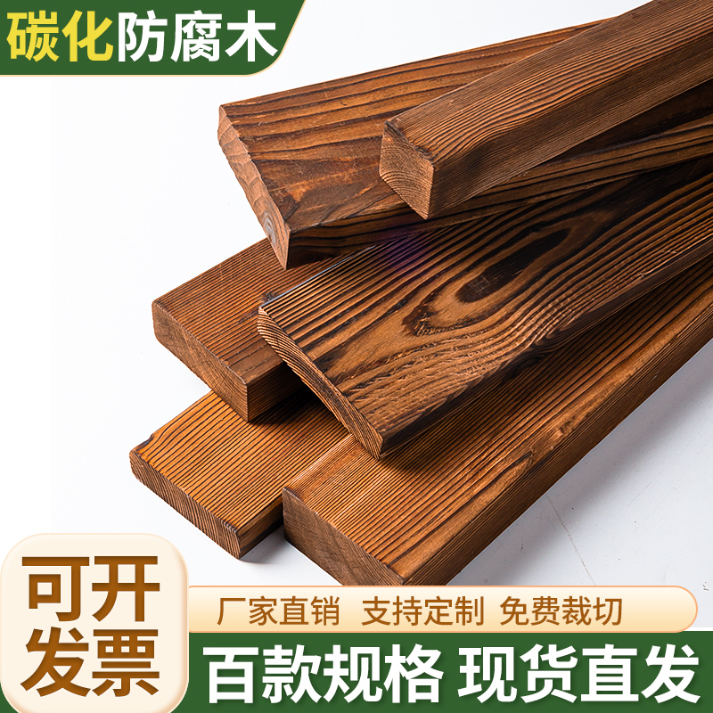防腐木地板碳化实木板材木条护墙板樟G子松吊顶庭院葡萄架户外木