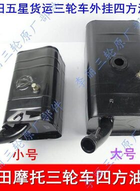 包邮五星三轮车FT150 175 250ZH650 800蓬车燃油箱汽油箱