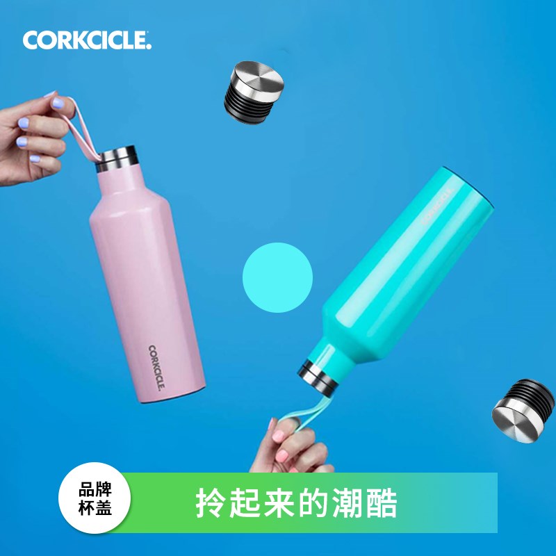 CORKCICLE.酷革多色硅胶手提盖可拎杯盖适配小口径保温杯盖子