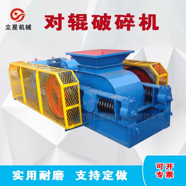 大型对辊破碎机炉渣煤炭双齿辊式制砂机河卵石石灰石粉碎机立星