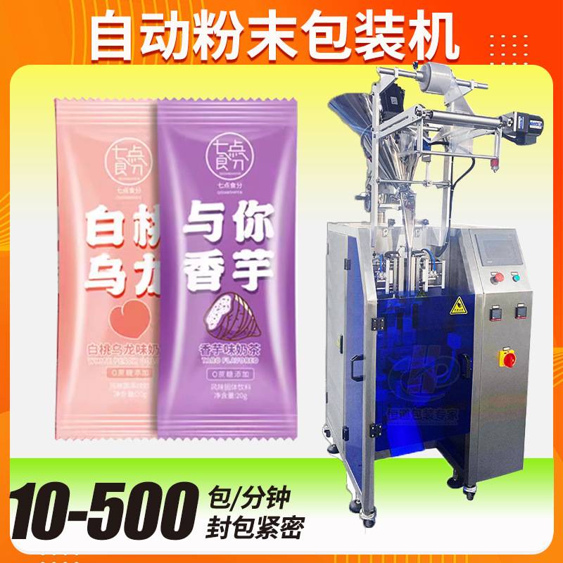 固体饮料包装机 全自动高速定量袋装冲调粉包装机 奶茶粉包装机