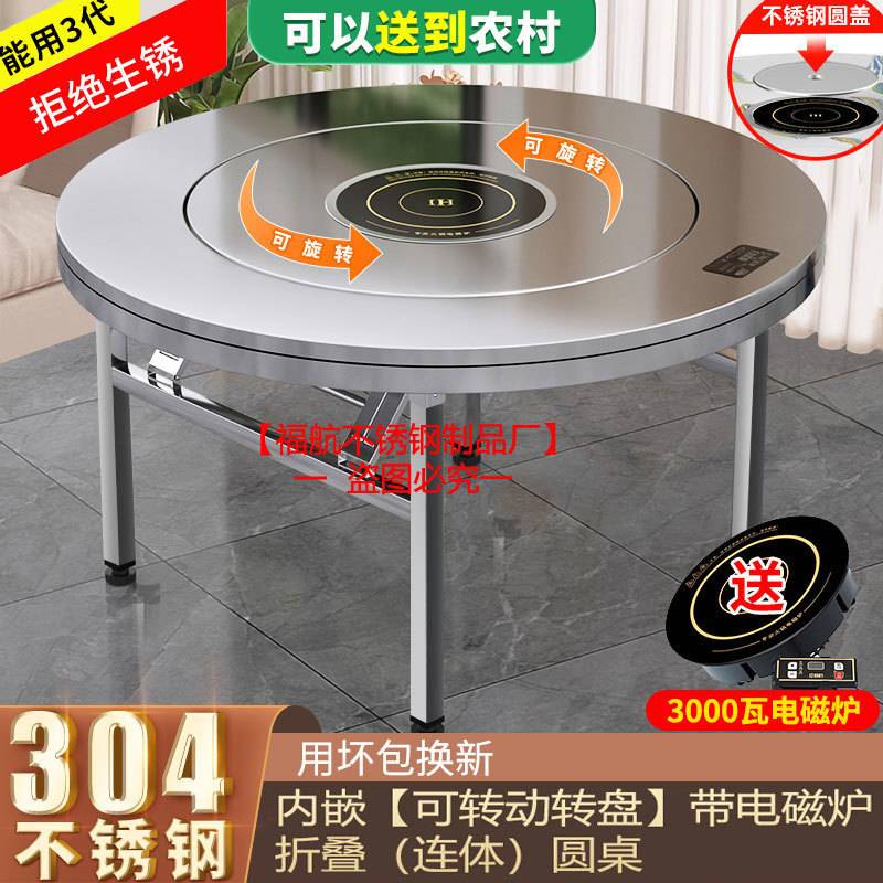 不锈钢转盘圆桌家用加厚餐桌商用户外饭桌火锅电磁炉一体折叠桌子