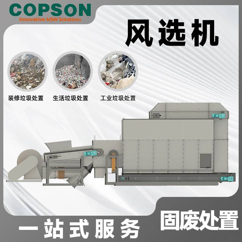 厂家定制垃圾风选机中小型建筑分拣设备除尘杂质筛选机全自动