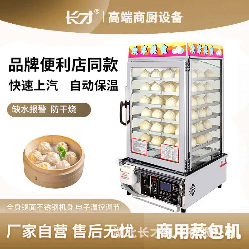 长才蒸包子机商用蒸包炉电热多层蒸包柜不锈钢蒸包机台式大容量