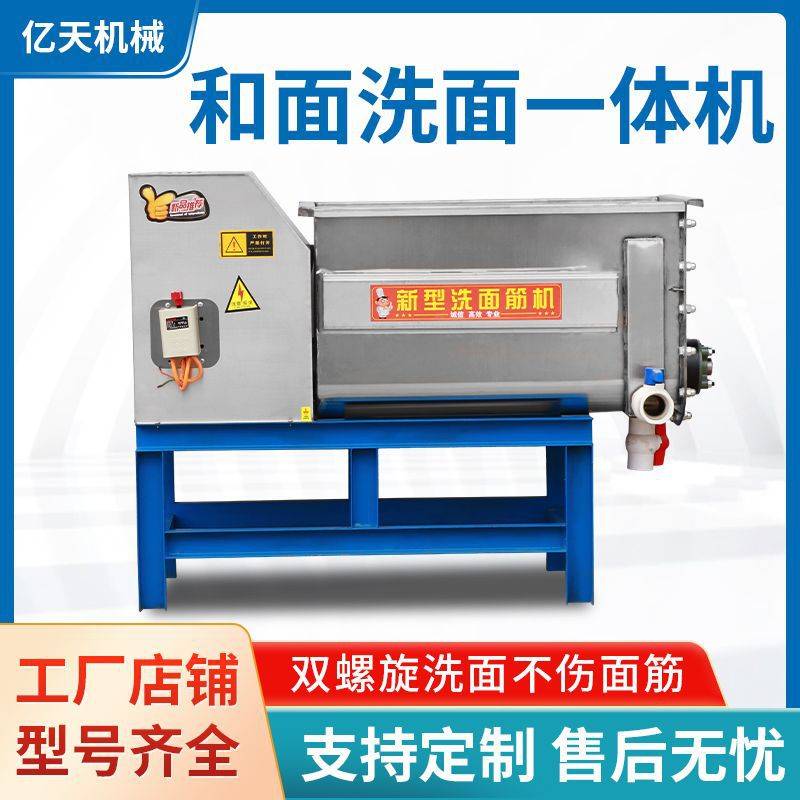 小型洗面筋机凉皮和面洗面一体机 全自动凉皮洗面机双螺旋不锈钢