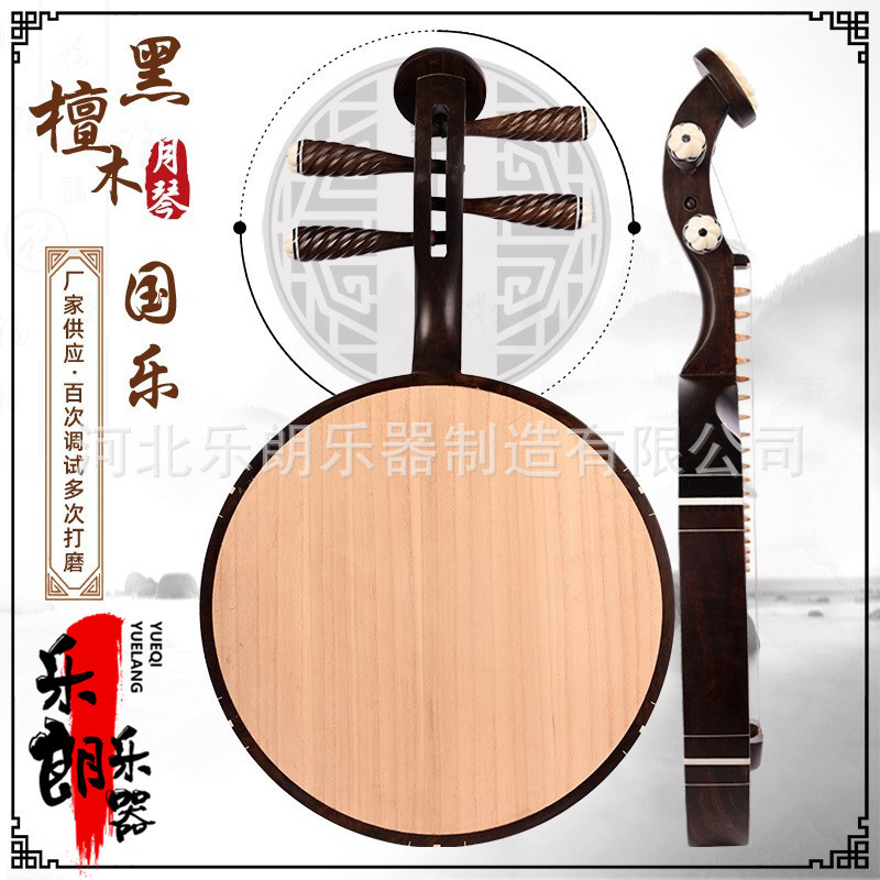 月琴乐器京剧儿童成人初学专业演奏配件厂家 全套配件中国古典