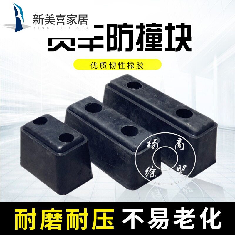 货车车厢防撞橡胶块胶墩货车防撞块橡胶倒车改装缓冲胶垫买送螺丝