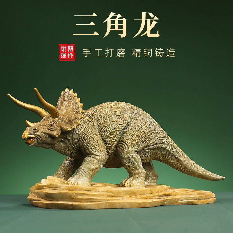 彩绘铜三角龙大角龙黄铜工艺品摆件家居客厅办公室桌面玄关装饰品