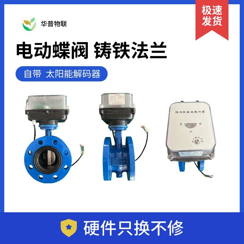智能农业太阳能阀控器DN80 全自动阀门自动控制器 法兰电动阀