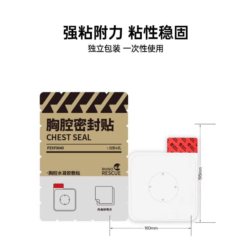 现货厂家胸腔封闭贴水胶体敷料气胸贴训练救生器材便携胸腔密封贴