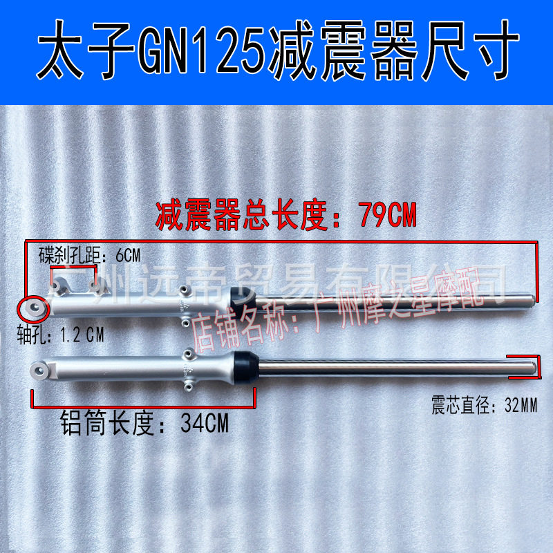 摩托车减震GN125太子避震珠江太子HJ125-8前叉濠江减震器避震液压