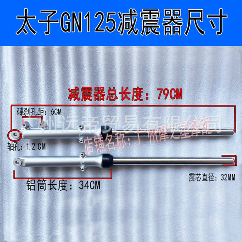 摩托车减震GN125太子避震珠江太子HJ125-8前叉濠江减震器避震液压