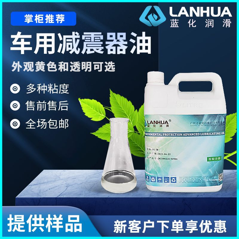 蓝化15#22#32#号汽车摩托车机车越野车减震器油2.5W5W10W避震器油