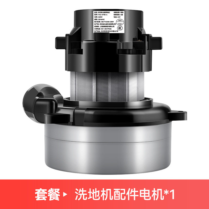 万创适用威霸艾瑞特洗地机电机马达配件抽洗机24V吸水机450W通用