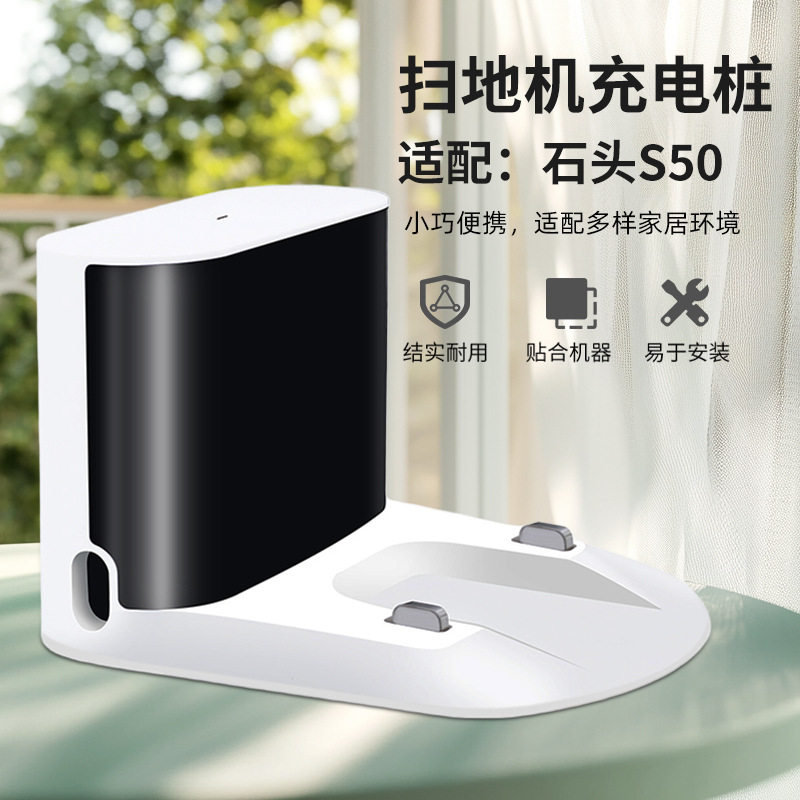 适用石头扫地机器人S50充电底座s51充电桩T6 T7 T4充电器配件厂家